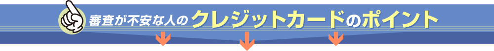 クレジットカードのポイント